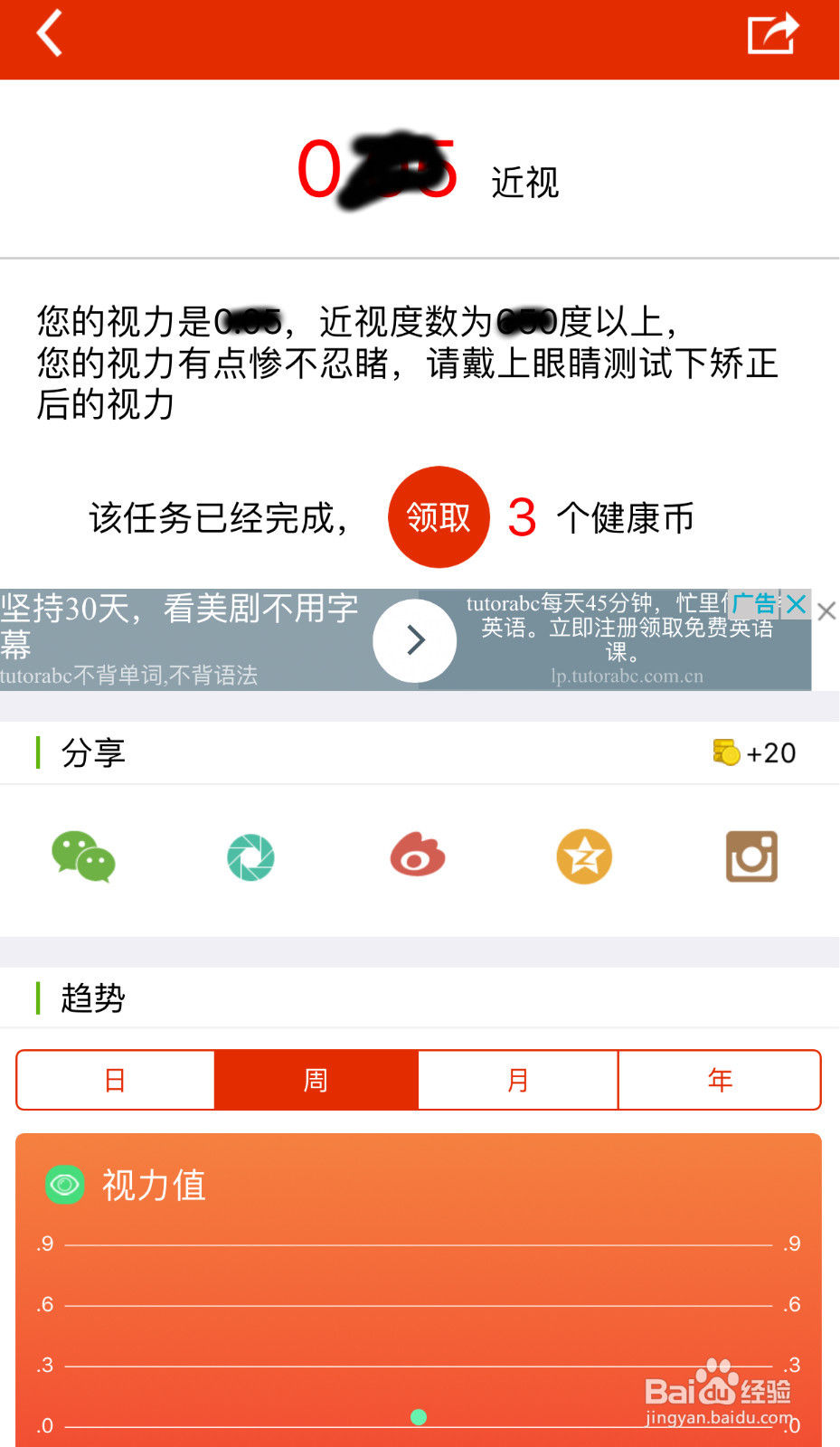 如何用手机给自己体检