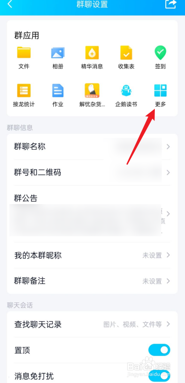 qq群待办怎么添加