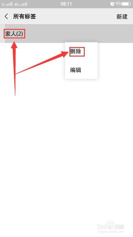 怎么删除微信里的标签
