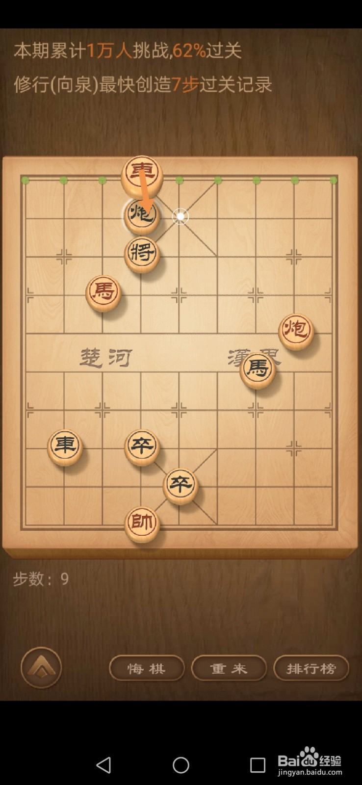 天天象棋残局挑战155期怎么过关