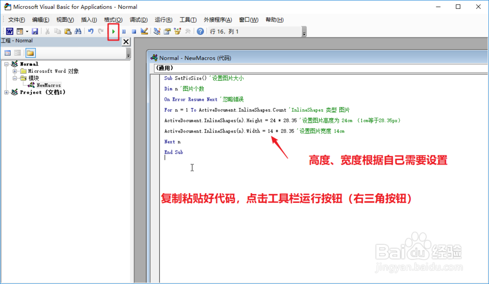 怎样快捷批量调整word文档中的图片大小
