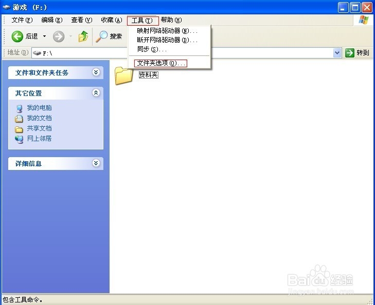 详解如何将隐藏的文件显示出来