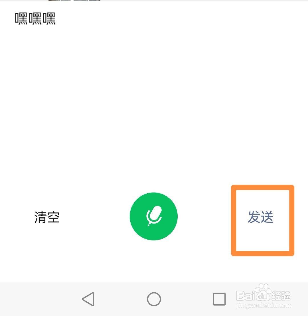 微信如何将语音转化为文字发给对方？