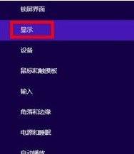 win8如何设置更多种分辨率选项