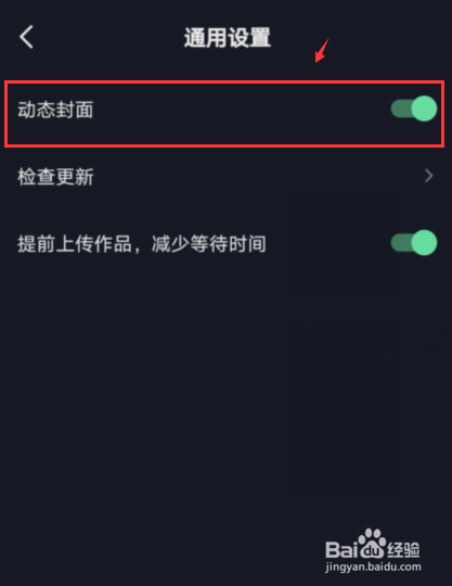 抖音如何关闭动态封面
