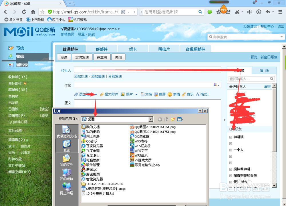 怎么用QQ邮箱写信