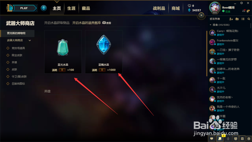 LOL免费获得皮肤的方法
