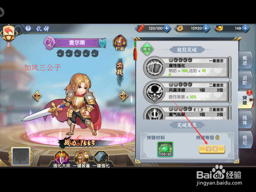 轩辕剑群侠录手游角色怎么进行突破