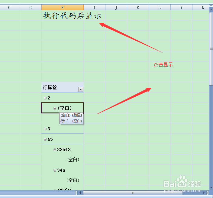 图示EXCEL表格vba系列28之PivotTableUpdate简介