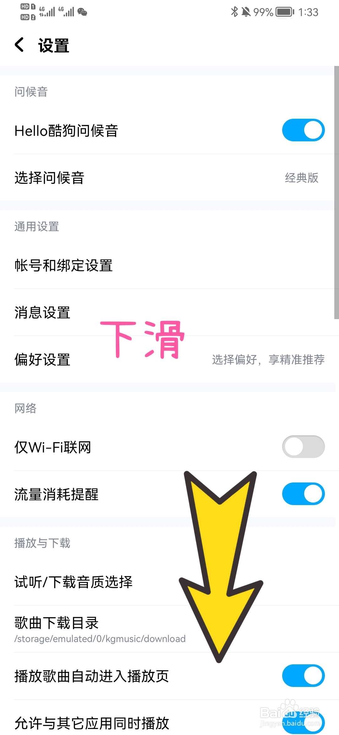 怎样开启酷狗音乐桌面歌词