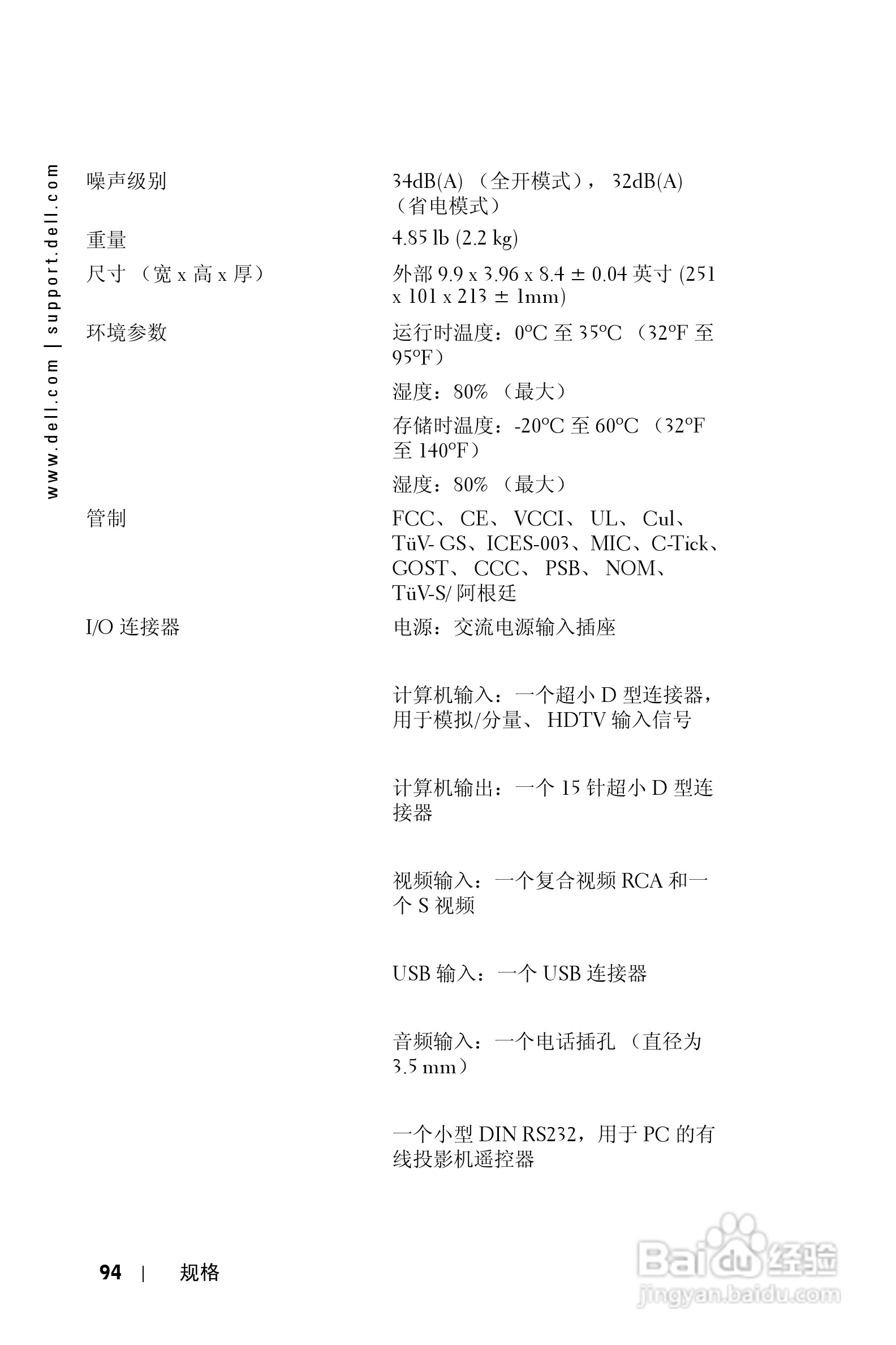 DELL Dell 1100MP Projector投影机说明书:[10]
