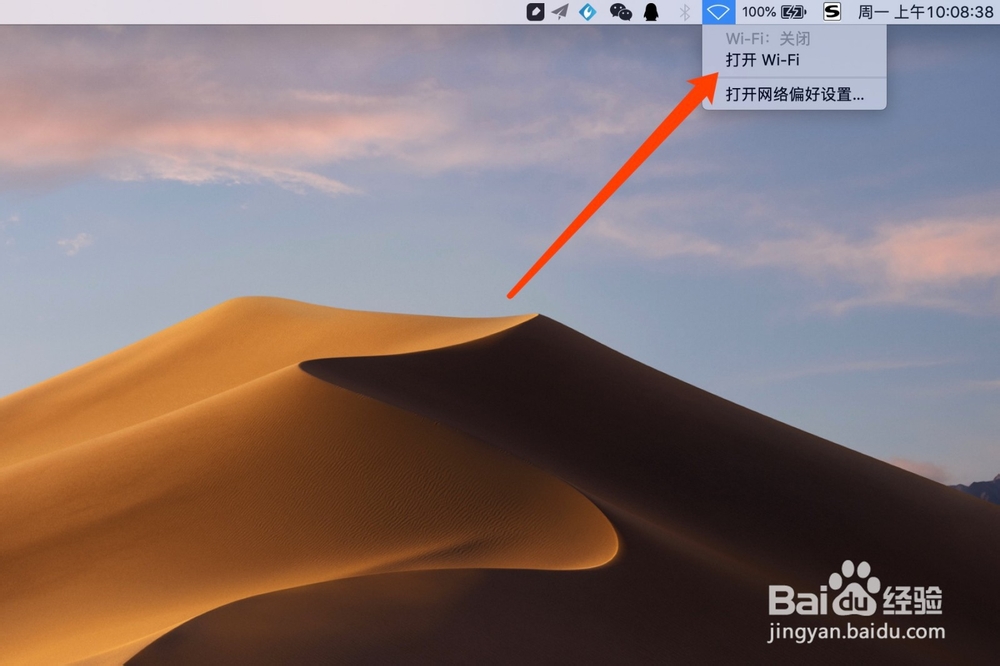 苹果电脑MacBook怎么打开wifi功能