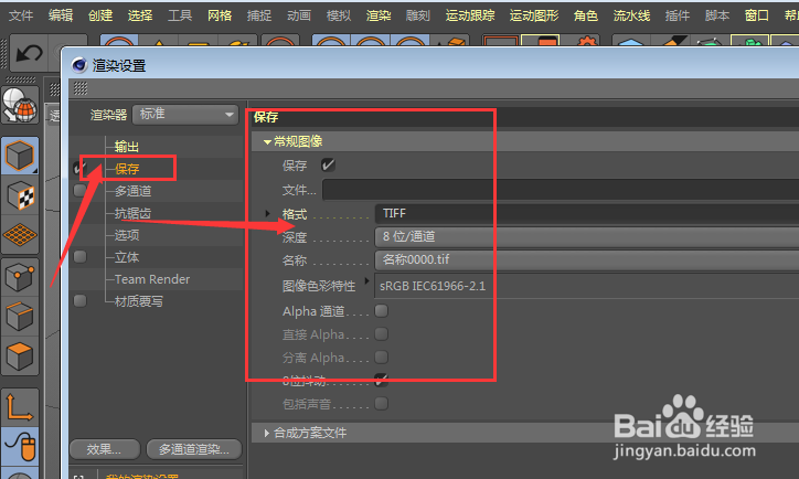 C4D中的编辑渲染设置工具基础介绍讲解
