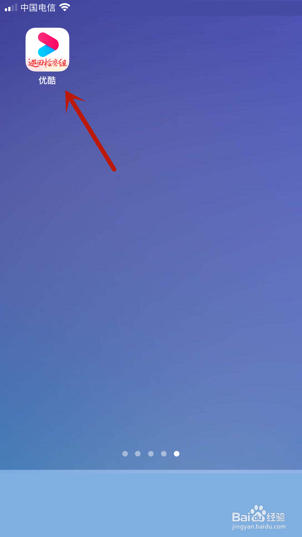 优酷如何开启网络加速功能