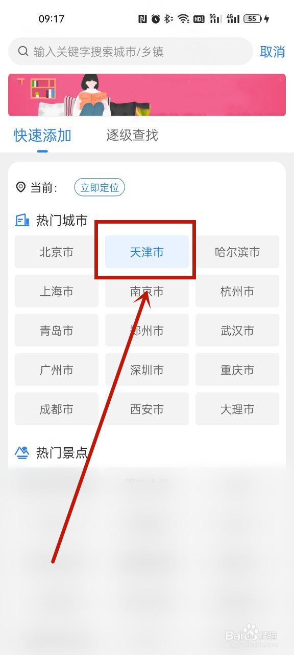 即刻天气在哪添加城市