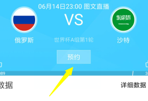 怎么预约世界杯开幕直播