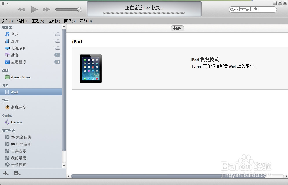 IPAD忘记登录密码怎么办