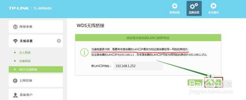 路由器WDS桥接设置的方法