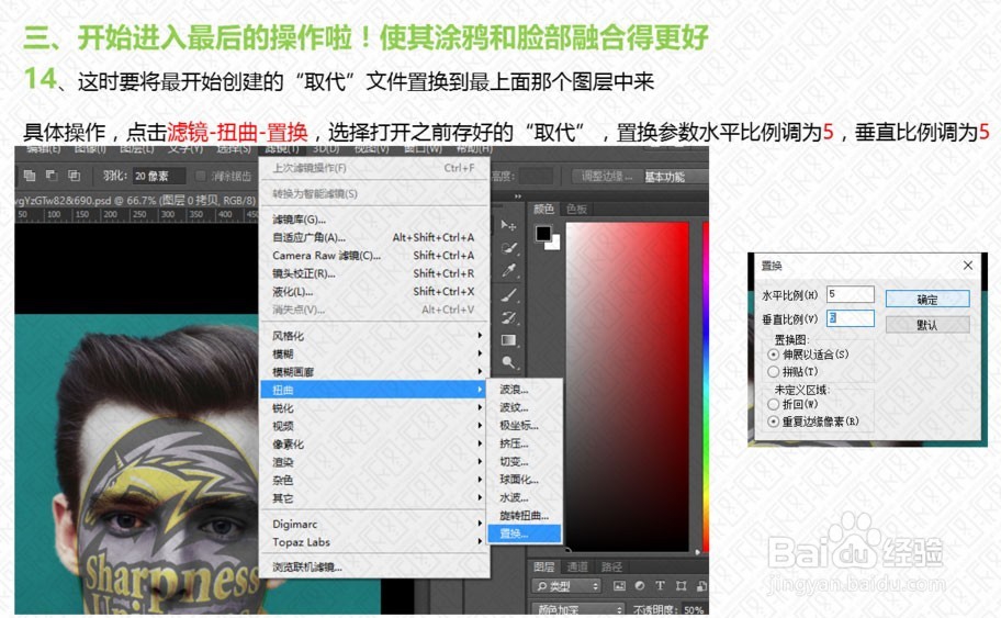 使用ps教你制作足球赛场上常见的脸部涂鸦效果