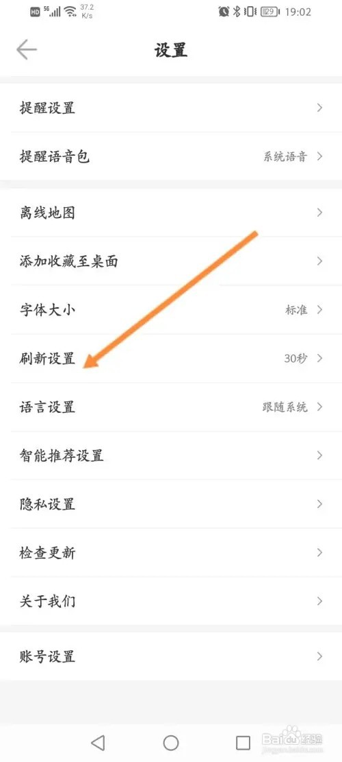 车来了软件在哪里设置自动刷新时间