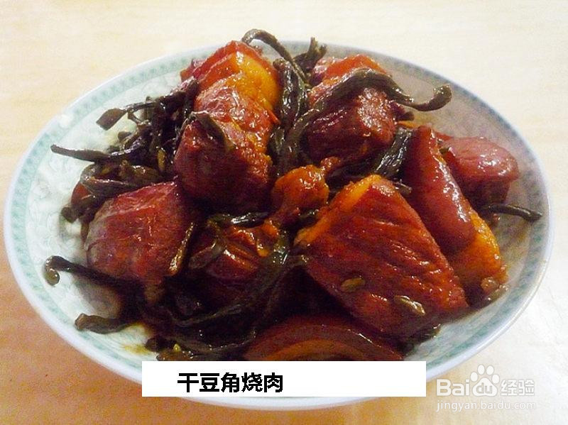 干豆角烧肉的做法