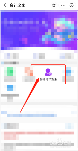 怎么查询中级会计是否报名成功