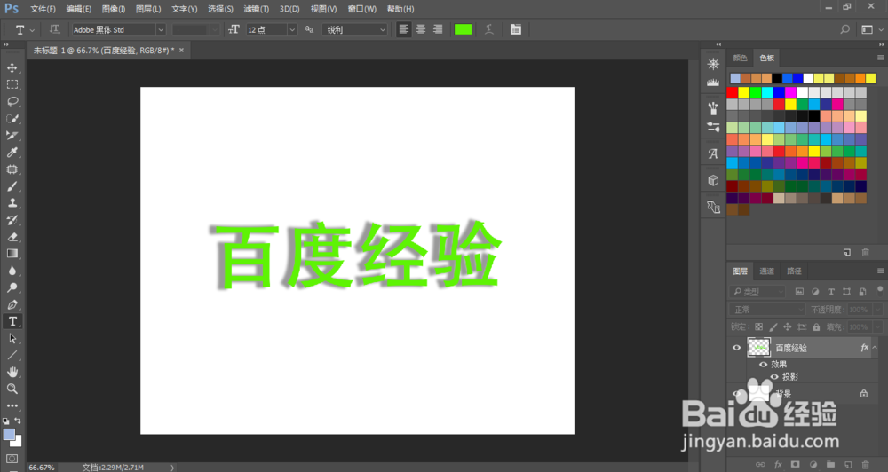 PS怎么给文字添加投影