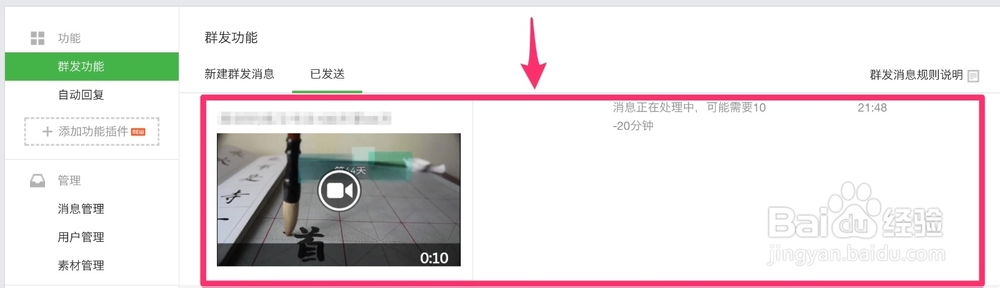 微信公众号如何上传视频并发布?