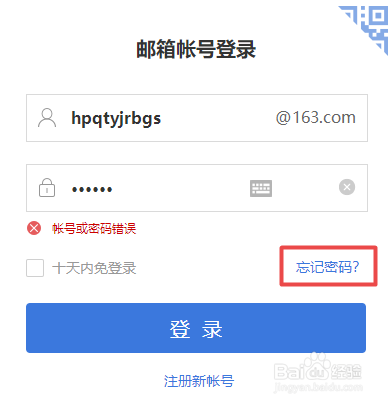 邮件长时间不用忘记密码怎么办 找回密码的方法