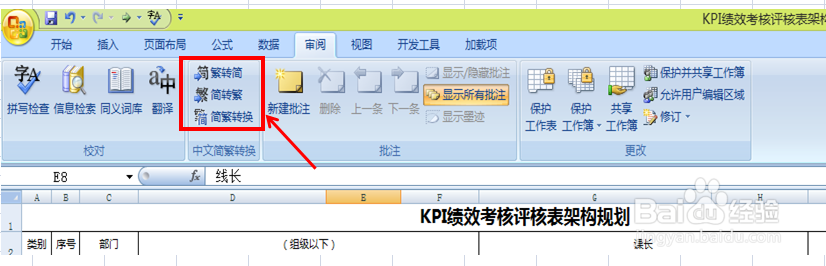 Excel 里怎样转化简繁体字