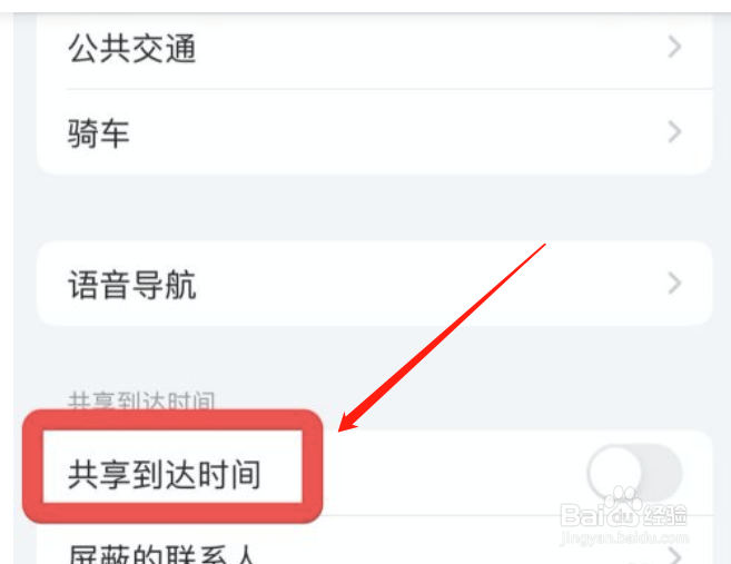 苹果地图怎么开启到达时间共享