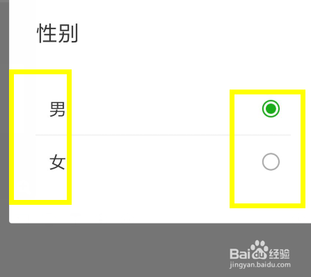 微信怎么更改性别
