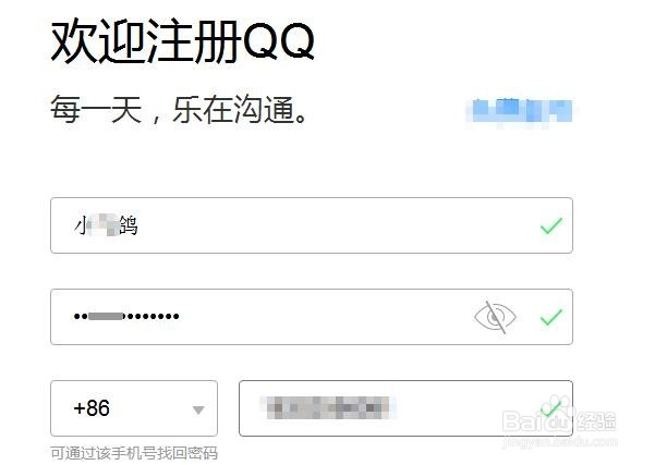 如何通过互联网申请QQ号码
