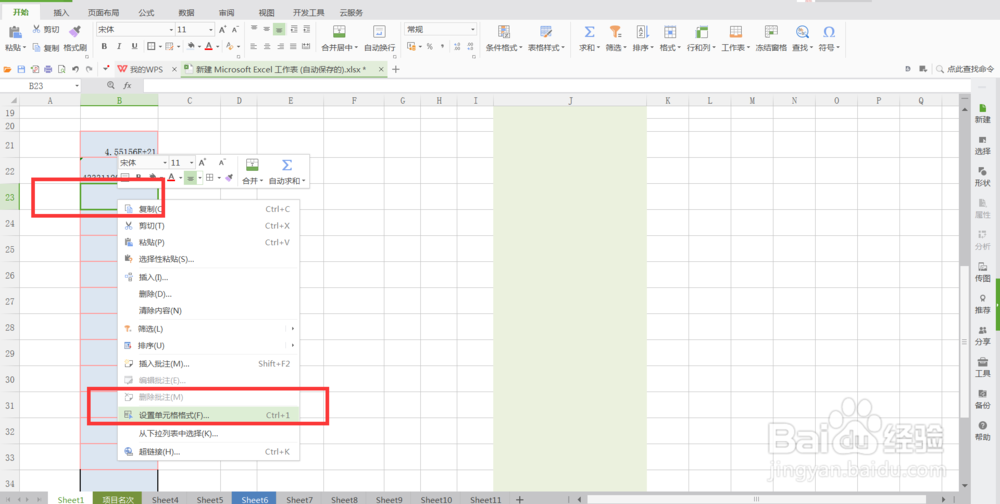 excel如何输入身份证号