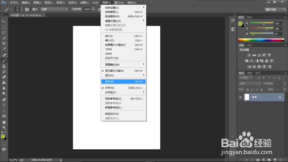 怎么用PS新建参考线