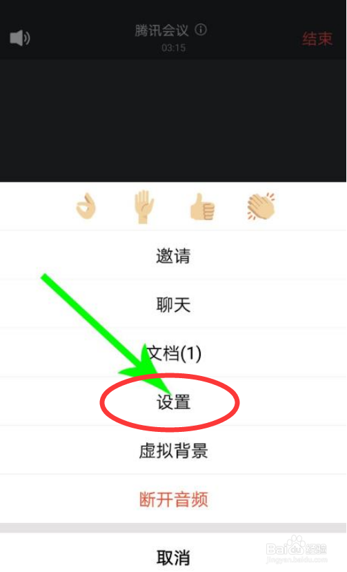 腾讯会议如何关闭等候室