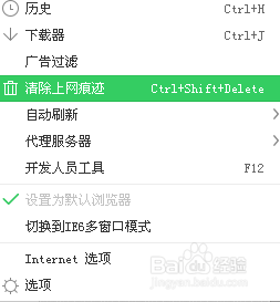 浏览器如何清理缓存及浏览记录