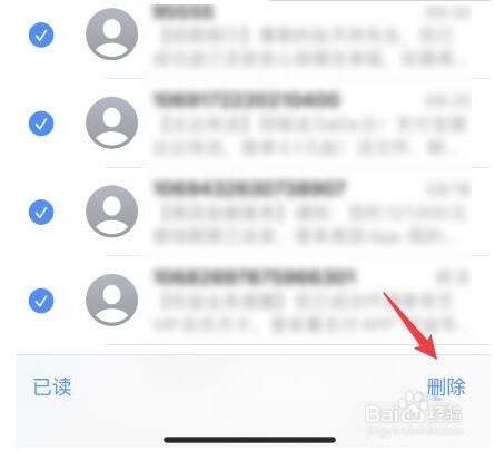 怎样删除苹果手机的全部短信