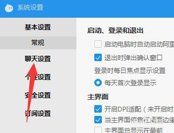 如何设置阿里旺旺拒绝接收文件？
