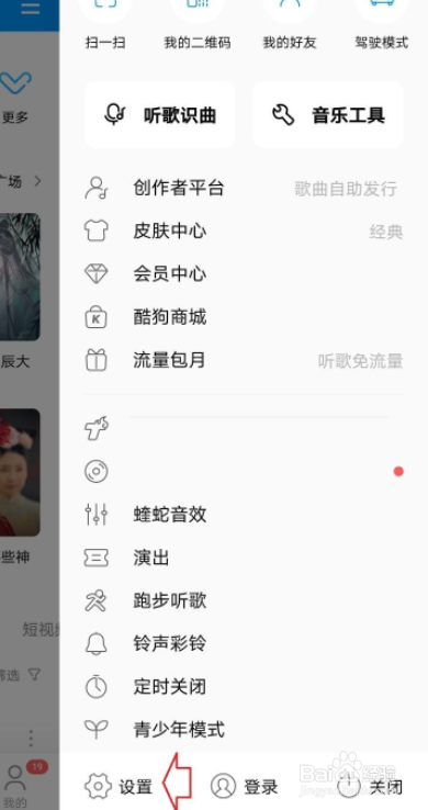 酷狗音乐车载蓝牙歌词怎么开启