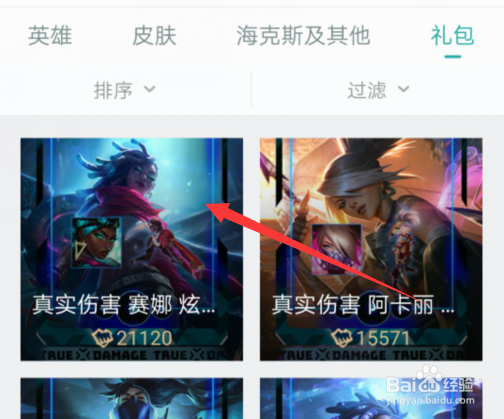 怎么用掌上英雄联盟购买新英雄涤魂圣枪赛娜