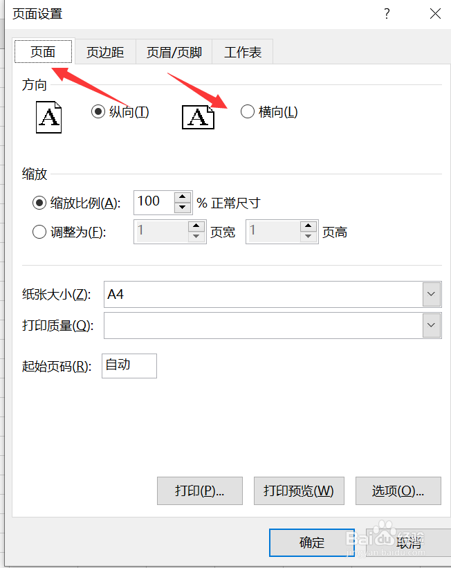 如何更改Excle表格的纸张方向