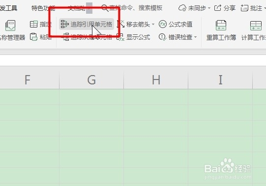Excel如何使用追踪引用单元格
