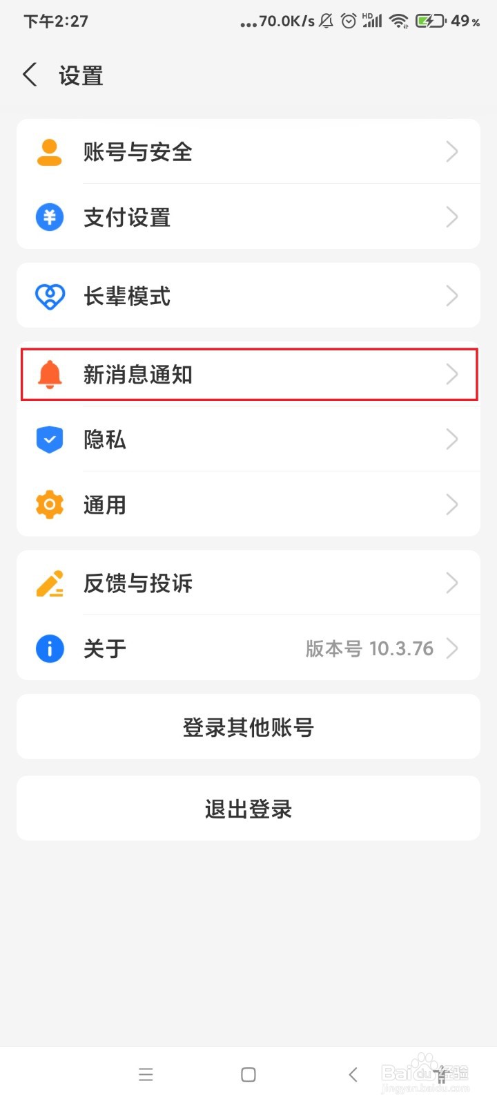怎么关闭支付宝的活动消息通知?