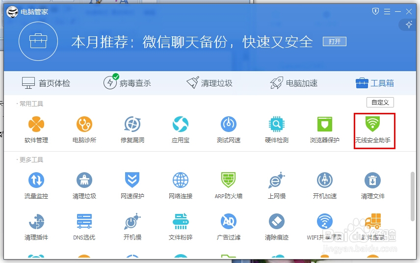 怎么查询WiFi的使用人数拒接蹭网行为