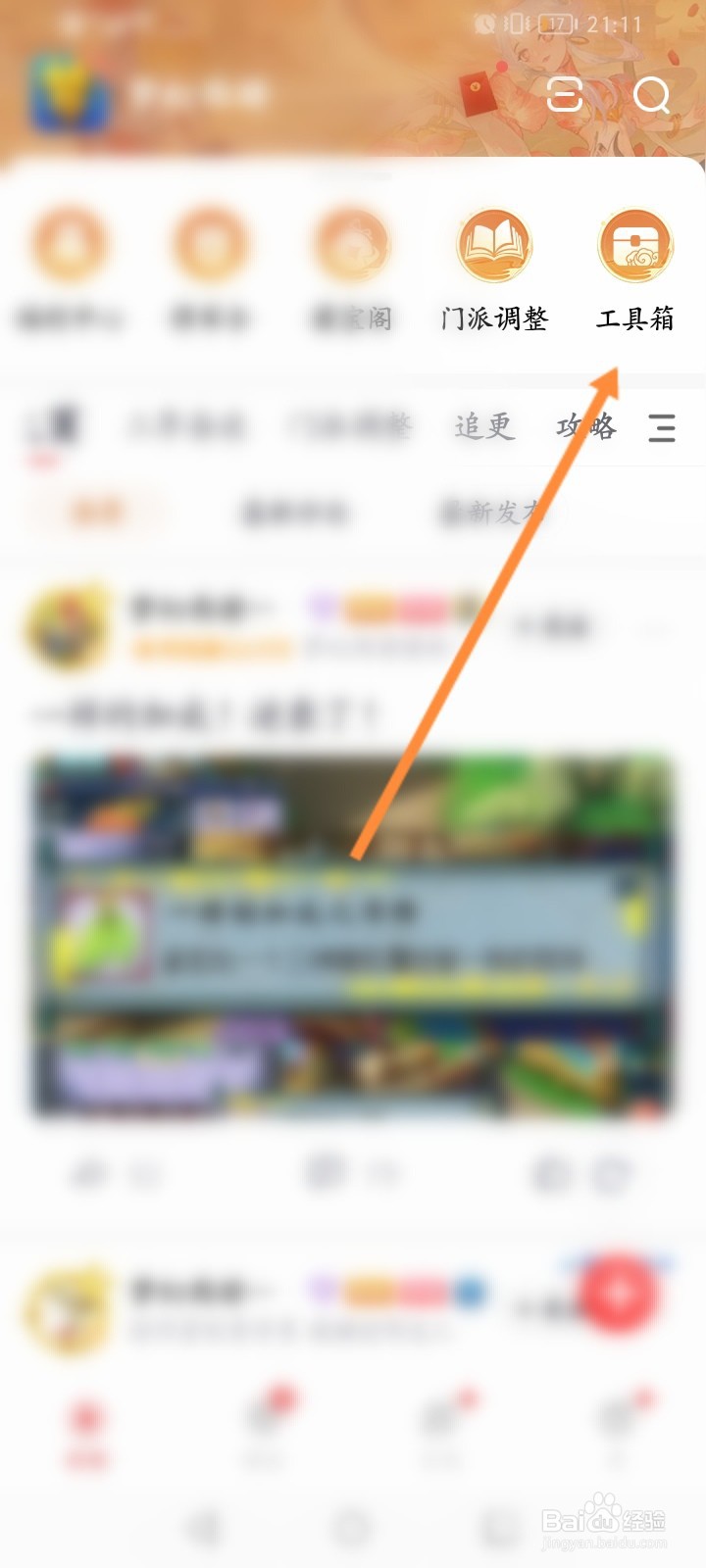 网易大神软件怎么查看梦幻周报信息