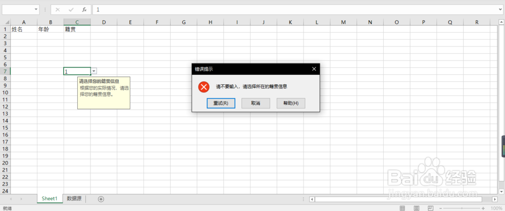 Excel 2016 多种制作下拉菜单方式