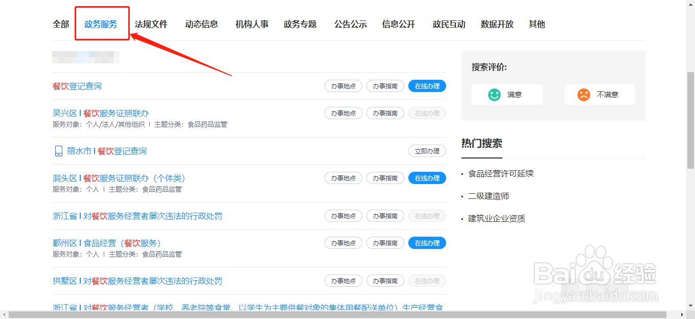 餐饮服务许可证怎么办理?