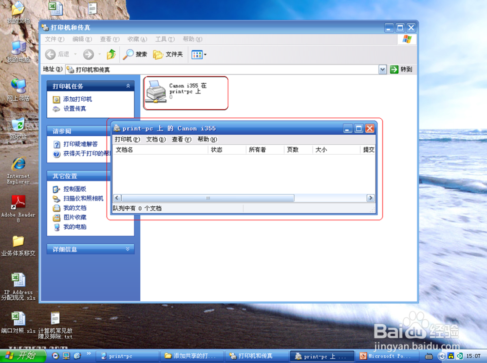 添加共享的打印机