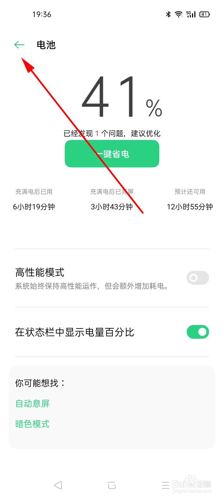 手机电量怎么设置显示百分比